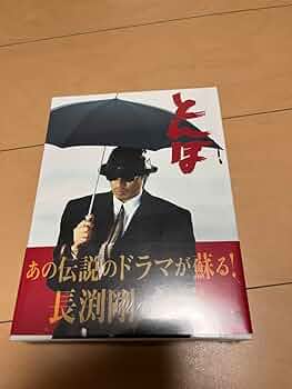 Amazon.co.jp: とんぼ DVD-BOX〈4枚組〉＋英二 英二ふたたび